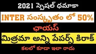 INTER SANSKRIT New Model paper 1st year TS For the year 2021 public exams after reduced syllabus