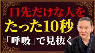 採用ミスはゼロにできる！ 一流の経営者が無意識に見ている観察ポイント【経営 組織 人材育成】
