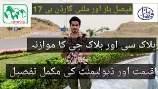 Multi Garden B17 and Faisal Hills | Block G vs Block C | Comparison According to Development & Price