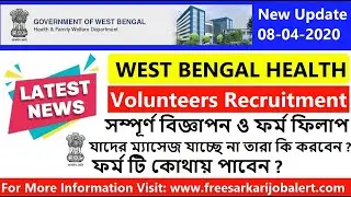 WB Health Recruitment 2020 | Volunteer Recruitment 2020 | How to apply Online For New Volunteer WB