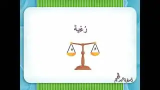 الهمزة المتوسطة على واو