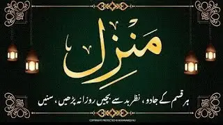 Manzil Dua ♥️ | Surah Rehman | Cure & Protection | Daily Cooking 888 #live