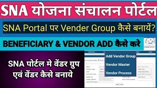 sna portal par vendor group & vendor kaise add kre | sna पोर्टल पर वेंडर केसे बनाये | संचालन पोर्टल
