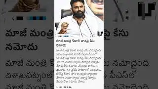 Gudivada police registered a case against kodali nani!