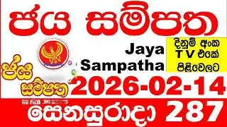 Jaya Sampatha 0287 Today DLB Lottery Result 2026.02.14 ජය සම්පත දිනුම් ප්&zwj;රතිඵල 287 Lotherai