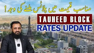 Tauheed Block Bahria Town Lahore | Development Status & Price Update | Low Budget Plot For Sale