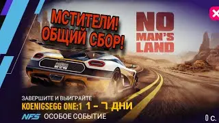 Koeniggseg One:1 NFS No Limits Советы Прохождение 1 2 3 4 5 6 7 День