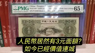 【紙幣收藏第33講】第二版人民幣全面講解，精品實物齊分享。