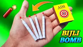 माचिस से बनाए बिजली बम | How to make bijali cracker from Matches