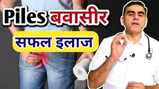 बवासीर का ऑपरेशन कब तक ना कराएं | When Piles Surgery Should Not Be Done