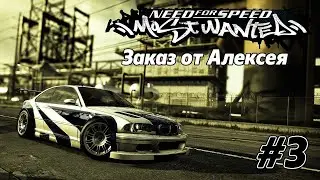 Need for Speed: Most Wanted (2005) [Заказ от Алексея] #3