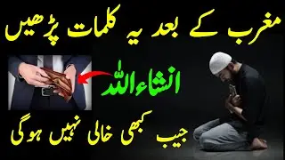 Wazifa For Money | Daulat Ka Wazifa | Ameer Hone Ka Wazifa