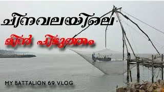 | muziris beach | cheena vala | my battalion 69 vlog 