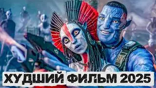 ЧТО НЕ ТАК с Аватар 3? Полный обзор фильма