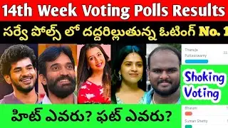 Bigg boss 9 telugu 14th week Voting Polls Results |Bigg boss 9 telugu promo @BigstarBunny⁩