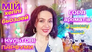 СВЯТКОВА РОЗПАКОВКА🌅ПОДАРУНКУ💓від ІРИНОЧКИ з Тернополя💙💛 Мій Дєнрік в Парфумках🥰