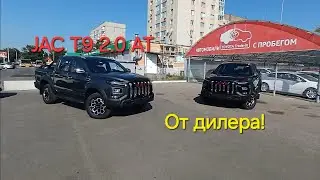 Новый Jac T9 2.0 224 л.с. автомат (видеопрезентация)
