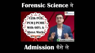 Forensic Science मैं Admission कैसे ले ! #forensicscience #hindi #forensicscienceadmission
