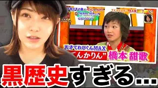てんちむ、「天てれ時代」のことを振り返る【Part2】【2019/08/29】