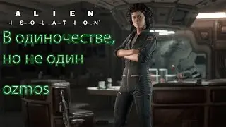 Триллер на века ► Alien isolation ► Прохождение. Часть 1
