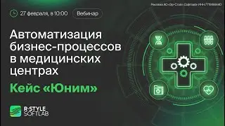 Автоматизация бизнес процессов  Кейс Юним