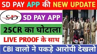 Sd Pay App Today New Update | Sd Pay App Withdrawal Problem | Sd Pay App Real Or Fake |Sd Pay review