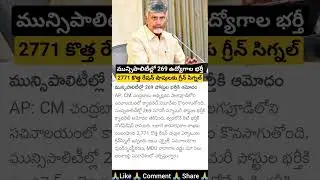 AP Municipality jobs Recruitment 2024