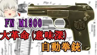 小型秘匿銃と自動拳銃の革命児