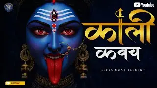 Mahakali Kavach | महाकाली कवच | Powerful Kali Mantra for Protection & Fear Removal @DivyaSwar3