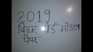 Bihar board class 10th Matric model paper 2019
