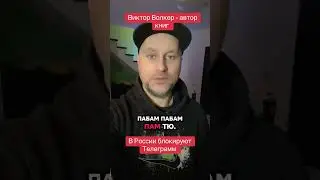 Telegram is blocked in Russia #telegramisblocked #news #victorwalker #writerwalker