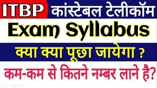 ITBP Constable Telecom Exam Syllabus 2019 | ITBP Telecom New Pattern |ITBP Exam Syllabus 2019
