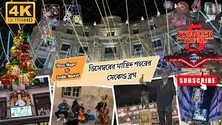 ডিসেম্বরের মাদ্রিদ শহরের সেকেন্ড ভ্লগ [4K] Plaza Mayor To Metro Sevilla Madrid