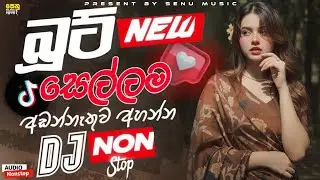 Love Boot Dj Song Nonstop -(බූට් සෙල්ලම) | Best Boot Song Collection 2026 | Boot Dj Nonstop 