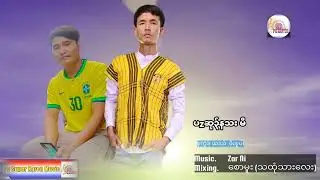 Karen Song By Poe Super Par Su Na Thar Moe Composer Voice Poe Super 2023 MP4