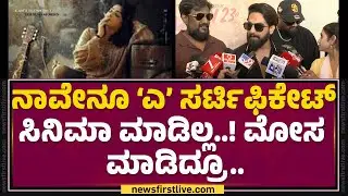 Zaid Khan : ಎಲ್ಲರ ಕಣ್ಣಲ್ಲೂ ನೀರು ಹಾಕಿಸಿದ್ದೀನಿ.. ಇಷ್ಟೇ ಸಾಕು.. | Cult Movie | @FilmyFirst Kannada