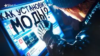 КАК УСТАНОВИТЬ КАСТОМНЫЙ ПРИЦЕЛ, REDUX, ГАНПАК И ДРУГИЕ МОДЫ на GTA 5 RP