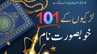 Beautiful 101 Islamic Names for Girls | Best Muslim Girl Names 2025 | Unique girl name