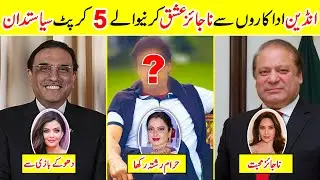 Top Pakistani Politicians Love affairs with Bollywood Actresses | Politicians Life | Amazing Info