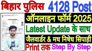 Bihar Jail Warder Vacancy 2025 Form Fill Up ✅Bihar Police Jail Warder Form Fill Up 2025 Step By Step