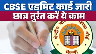 CBSE 2026 Official ADMIT CARD Released TOP Exam Strategies Inside