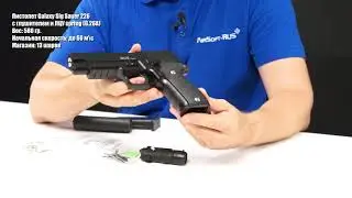 Пистолет Galaxy Sig Sauer 226 с глушителем и ЛЦУ spring G 26A