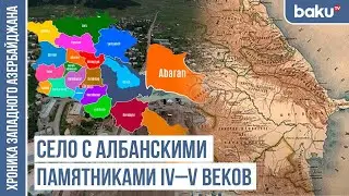 Топонимы Аширабад и Ашнак &ndash; следы тюркской истории / ХРОНИКА ЗАПАДНОГО&nbsp;АЗЕРБАЙДЖАНА