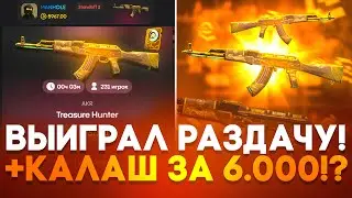 🤑 ВЫИГРАЛ РАЗДАЧУ НА BULLDROP!  +КАЛАШ ТХ ЗА 6.000 ГОЛДЫ НА БУЛЛДРОП!?