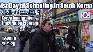 1st DAY OF SCHOLLING SA KOREA / LEVEL 0 / EPS WORKER IN SOUTH KOREA