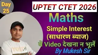 Simple Interest Questions for UPTET CTET | साधारण ब्याज | Competitive Exams | 25