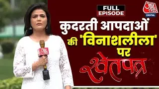 ShwetPatra Full: Uttarkashi में 34 सेकंड की तबाही! Uttarakhand में आपदा के कारणों पर 'श्वेतपत्र'
