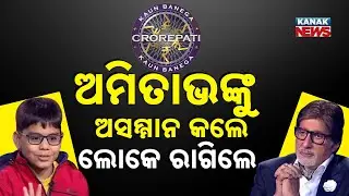 Special Report: Kid&rsquo;s Rude Behavior Shocks Amitabh Bachchan on KBC!