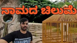 Naamada Chilume || near Devaranadurga|| #trending #travel #travelvlog #devotional  #naamadachilume