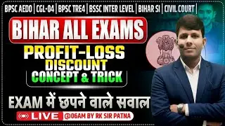 BPSC AEDO MATHS | CGL-04 Maths | BSSC Inter Level Maths | Civil Court Maths | Profit-Loss&Discount